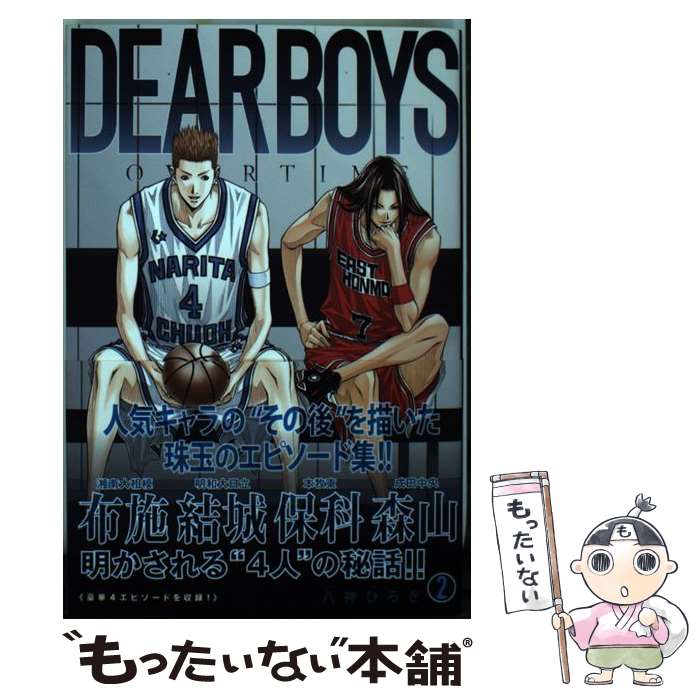 【中古】 DEAR BOYS OVER TIME 2 / 八神 ひろき / 講談社 コミック 【メール便送料無料】【あす楽対応】