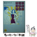 【中古】 雨の日は恋をする 平成タマノコシ コメディー 2 / 坂井 久仁江 / 集英社 文庫 【メール便送料無料】【あす楽対応】