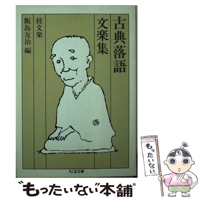 楽天市場】古典落語全集の通販
