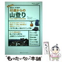  始める・やり直す40歳からの山登り ケガなく長続きする知恵と裏技 / クラブツーリズム/NPO法人CSP / CCCメディアハウス 