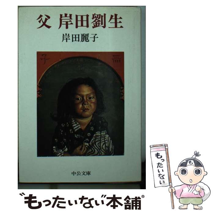 楽天市場】岸田劉生の通販 楽天市場】岸田劉生の通販