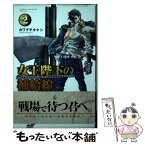 【中古】 女王陛下の補給線 2 / カワグチ タケシ / 講談社 [コミック]【メール便送料無料】【あす楽対応】