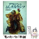 【中古】 アラジンとふしぎなランプ アラビアンナイト上 / 奴田原 睦明 / 偕成社 [単行本]【メール便送料無料】【あす楽対応】