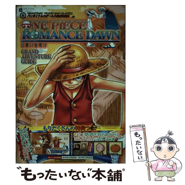 【中古】 ONE　PIECE　ROMANCE　DAWN冒険の夜明けGRAND　ADVENT バンダイナムコゲー / / [単行本（ソフトカバー）]【メール便送料無料】【あす楽対応】