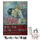 【中古】 ロミオは花嫁を奪う パーフェクト ウェディング / 水上 ルイ, おおや 和美 / KADOKAWA/角川書店 文庫 【メール便送料無料】【あす楽対応】