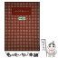 【中古】 ふつうのおいしい / 大橋 歩 / マガジンハウス [単行本]【メール便送料無料】【あす楽対応】