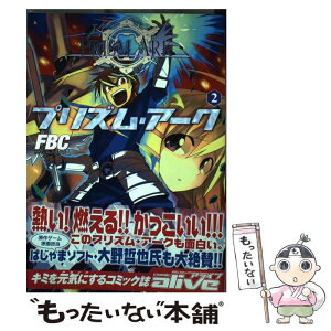 【中古】 プリズム・アーク 2 / 著/FBC・原作/ぱじゃまソフト / メディアファクトリー [コミック]【メール便送料無料】【あす楽対応】