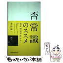 著者：水野誠一出版社：ライフデザインブックスサイズ：単行本ISBN-10：4901484761ISBN-13：9784901484763■こちらの商品もオススメです ● 99のなみだ・星 涙がこころを癒す短篇小説集 / リンダブックス編集部 / アース・スターエンターテイメント [文庫] ● 経沢香保子の夢を叶える読書術 / 経沢 香保子 / ゴマブックス [単行本] ■通常24時間以内に出荷可能です。※繁忙期やセール等、ご注文数が多い日につきましては　発送まで48時間かかる場合があります。あらかじめご了承ください。 ■メール便は、1冊から送料無料です。※宅配便の場合、2,500円以上送料無料です。※あす楽ご希望の方は、宅配便をご選択下さい。※「代引き」ご希望の方は宅配便をご選択下さい。※配送番号付きのゆうパケットをご希望の場合は、追跡可能メール便（送料210円）をご選択ください。■ただいま、オリジナルカレンダーをプレゼントしております。■お急ぎの方は「もったいない本舗　お急ぎ便店」をご利用ください。最短翌日配送、手数料298円から■まとめ買いの方は「もったいない本舗　おまとめ店」がお買い得です。■中古品ではございますが、良好なコンディションです。決済は、クレジットカード、代引き等、各種決済方法がご利用可能です。■万が一品質に不備が有った場合は、返金対応。■クリーニング済み。■商品画像に「帯」が付いているものがありますが、中古品のため、実際の商品には付いていない場合がございます。■商品状態の表記につきまして・非常に良い：　　使用されてはいますが、　　非常にきれいな状態です。　　書き込みや線引きはありません。・良い：　　比較的綺麗な状態の商品です。　　ページやカバーに欠品はありません。　　文章を読むのに支障はありません。・可：　　文章が問題なく読める状態の商品です。　　マーカーやペンで書込があることがあります。　　商品の痛みがある場合があります。