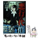 【中古】 強制除霊師 斎悪行の代償 / 小林 薫, 斎 / ぶんか社 コミック 【メール便送料無料】【あす楽対応】