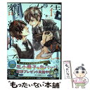 著者：ミナヅキアキラ出版社：徳間書店サイズ：コミックISBN-10：4199606238ISBN-13：9784199606236■こちらの商品もオススメです ● 好きなひとほど / はらだ / ソフトライン 東京漫画社 [コミック] ● いとしい、ということ / 高崎 ぼすこ / 竹書房 [コミック] ● 執事の分際 / よしなが ふみ / 白泉社 [文庫] ● 旧繁華街袋小路 / ためこう / リブレ [コミック] ● 最強勇者はお払い箱→魔王になったらずっと俺の無双ターン 1 / 澄守 彩, まさゆみ / スクウェア・エニックス [コミック] ● 恋の呪文 / おおやかずみ / 角川書店(角川グループパブリッシング) [コミック] ● 2丁目の小さな魚 / 河井 英槻 / リブレ出版 [コミック] ● パラダイムシフト / ぴい / ふゅーじょんぷろだくと [コミック] ● ヴァンパイア課長 / 白泉社 [コミック] ● テッペンカケタカ甘い鞭 / 石原理 / 大洋図書 [コミック] ● ラブロマンス・スウィートキス 新装版 / 夏水りつ / 芳文社 [コミック] ● 6　under　ground / 岩清水 うきゃ / マガジン・マガジン [コミック] ● カジノ・リリィ / 新田 祐克 / ビブロス [コミック] ● 恋の時間 / おおやかずみ / 角川書店(角川グループパブリッシング) [コミック] ● 不可視の傷あと / 倉橋 トモ / 竹書房 [コミック] ■通常24時間以内に出荷可能です。※繁忙期やセール等、ご注文数が多い日につきましては　発送まで48時間かかる場合があります。あらかじめご了承ください。 ■メール便は、1冊から送料無料です。※宅配便の場合、2,500円以上送料無料です。※あす楽ご希望の方は、宅配便をご選択下さい。※「代引き」ご希望の方は宅配便をご選択下さい。※配送番号付きのゆうパケットをご希望の場合は、追跡可能メール便（送料210円）をご選択ください。■ただいま、オリジナルカレンダーをプレゼントしております。■お急ぎの方は「もったいない本舗　お急ぎ便店」をご利用ください。最短翌日配送、手数料298円から■まとめ買いの方は「もったいない本舗　おまとめ店」がお買い得です。■中古品ではございますが、良好なコンディションです。決済は、クレジットカード、代引き等、各種決済方法がご利用可能です。■万が一品質に不備が有った場合は、返金対応。■クリーニング済み。■商品画像に「帯」が付いているものがありますが、中古品のため、実際の商品には付いていない場合がございます。■商品状態の表記につきまして・非常に良い：　　使用されてはいますが、　　非常にきれいな状態です。　　書き込みや線引きはありません。・良い：　　比較的綺麗な状態の商品です。　　ページやカバーに欠品はありません。　　文章を読むのに支障はありません。・可：　　文章が問題なく読める状態の商品です。　　マーカーやペンで書込があることがあります。　　商品の痛みがある場合があります。