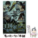 【中古】 千年戦争アイギス 白の帝国編 3 / むらさき ゆきや, 七原冬雪 / KADOKAWA 文庫 【メール便送料無料】【あす楽対応】