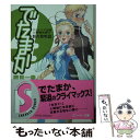  でたまか アウトニア王国人類戦記録4 群青黎明篇 / 鷹見 一幸, Chiyoko / 角川書店 