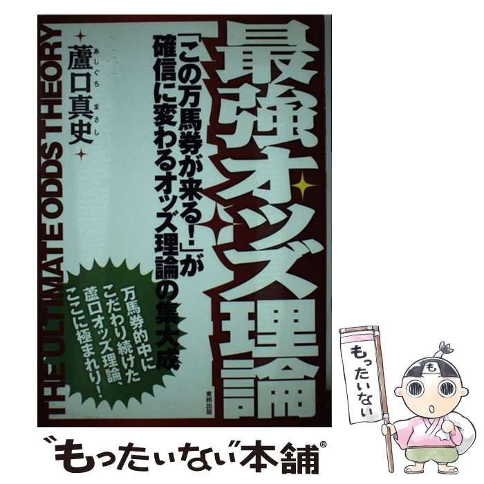 楽天市場】競馬 本 オッズ馬券の通販