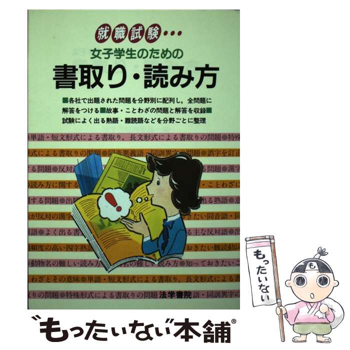 【中古】 女子学生のための書取り