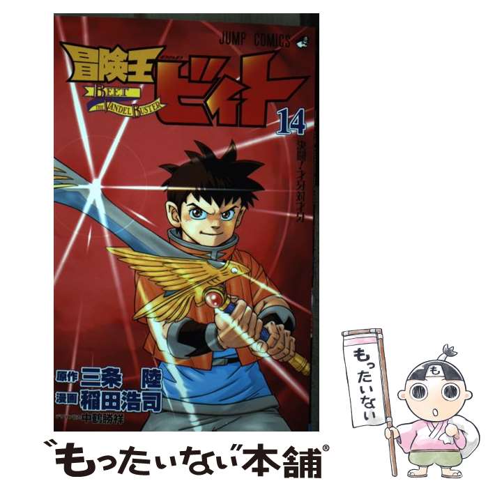 楽天市場】冒険王ビィト dvd 13の通販