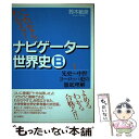 【中古】 ナビゲーター世界史B 1 / 鈴木 敏彦 / 山川出版社 単行本 【メール便送料無料】【あす楽対応】