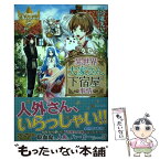 【中古】 異世界大家さんの下宿屋事情 / 六つ花 えいこ / アルファポリス [単行本]【メール便送料無料】【あす楽対応】