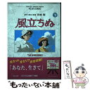  風立ちぬ 下 / アニメージュ編集部 / 徳間書店 