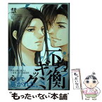 【中古】 不均衡ギミック / 慧 / 一迅社 [コミック]【メール便送料無料】【あす楽対応】