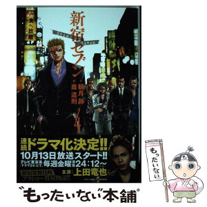 【中古】 新宿セブン 4 / 観月昴, 奥道則 / 日本文芸社 [コミック]【メール便送料無料】【あす楽対応】