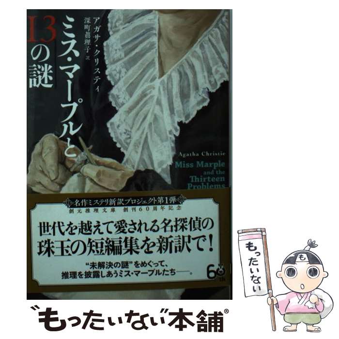 ����š� �ߥ����ޡ��ץ��13����ڿ����ǡ� / �����������ꥹ�ƥ�, ��Į ������ / ����ϸ��� [ʸ��]�ڥ᡼��������̵���ۡں�û������ã�б���