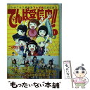 著者：くみちょう, ディアステージ出版社：小学館サイズ：コミックISBN-10：4091892981ISBN-13：9784091892980■こちらの商品もオススメです ● レベル99冒険者によるはじめての領地経営 1 / 藤崎, くろかわ / 双葉社 [文庫] ● 貴族転生 恵まれた生まれから最強の力を得る 1 / 三木なずな, 華嶋ひすい, kyo, 栗元健太郎 / スクウェア・エニックス [コミック] ● 効率厨魔導師、第二の人生で魔導を極める 1 / 浅川 圭司 / アルファポリス [コミック] ● 天空の城をもらったので異世界で楽しく遊びたい vol．2 / Matsuki / KADOKAWA [コミック] ● 北陸とらいあんぐる 3 / ちさこ / KADOKAWA [コミック] ● 竜峰の麓に僕らは住んでいます 1 / 寺原 るるる, 植田 亮 / 主婦の友社 [文庫] ● 軍師は何でも知っている 1 / タンバ, 新堂 アラタ / 双葉社 [文庫] ● 異世界転生騒動記 1 / ほのじ / アルファポリス [コミック] ● 近所のななこさん 1 / 米白粕 / KADOKAWA [コミック] ● でんぱ組．incの妄想大百科 でんぱの神神presents / でんぱ組.inc / 廣済堂出版 [単行本] ● 効率厨魔導師、第二の人生で魔導を極める 2 / 浅川 圭司 / アルファポリス [コミック] ● ラストダンジョンへようこそ / 周防 ツカサ, 町村 こもり / KADOKAWA/アスキー・メディアワークス [文庫] ● ギルド追放された雑用係の下剋上 超万能な生活スキルで世界最強 / 夜桜ユノ, もやし / TOブックス [単行本（ソフトカバー）] ● エルフ転生からのチート建国記 1 / 月夜 涙, GUNP / 双葉社 [文庫] ● 悪の秘密結社コンサルタント 鬼丸悪意のシゴト / BlackCartel, みかん。 / キルタイムコミュニケーション [単行本（ソフトカバー）] ■通常24時間以内に出荷可能です。※繁忙期やセール等、ご注文数が多い日につきましては　発送まで48時間かかる場合があります。あらかじめご了承ください。 ■メール便は、1冊から送料無料です。※宅配便の場合、2,500円以上送料無料です。※あす楽ご希望の方は、宅配便をご選択下さい。※「代引き」ご希望の方は宅配便をご選択下さい。※配送番号付きのゆうパケットをご希望の場合は、追跡可能メール便（送料210円）をご選択ください。■ただいま、オリジナルカレンダーをプレゼントしております。■お急ぎの方は「もったいない本舗　お急ぎ便店」をご利用ください。最短翌日配送、手数料298円から■まとめ買いの方は「もったいない本舗　おまとめ店」がお買い得です。■中古品ではございますが、良好なコンディションです。決済は、クレジットカード、代引き等、各種決済方法がご利用可能です。■万が一品質に不備が有った場合は、返金対応。■クリーニング済み。■商品画像に「帯」が付いているものがありますが、中古品のため、実際の商品には付いていない場合がございます。■商品状態の表記につきまして・非常に良い：　　使用されてはいますが、　　非常にきれいな状態です。　　書き込みや線引きはありません。・良い：　　比較的綺麗な状態の商品です。　　ページやカバーに欠品はありません。　　文章を読むのに支障はありません。・可：　　文章が問題なく読める状態の商品です。　　マーカーやペンで書込があることがあります。　　商品の痛みがある場合があります。