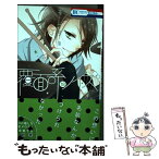 【中古】 覆面系ノイズ 18 / 福山リョウコ / 白泉社 [コミック]【メール便送料無料】【あす楽対応】