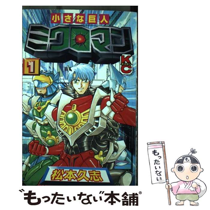 楽天市場】ミクロマン(コミック|本・雑誌・コミック)の通販 楽天市場】ミクロマン(コミック|本・雑誌・コミック)の通販