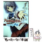 【中古】 大図書館の羊飼い～ひとりぼっちの歌姫～ 1 / 佃煮のりお, オーガスト / メディアファクトリー [コミック]【メール便送料無料】【あす楽対応】