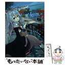 【中古】 魔女の旅々 2 / 白石 定規, あずーる / SBクリエイティブ 単行本 【メール便送料無料】【あす楽対応】