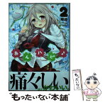 【中古】 あんハピ♪ 2 / 琴慈 / 芳文社 [コミック]【メール便送料無料】【あす楽対応】