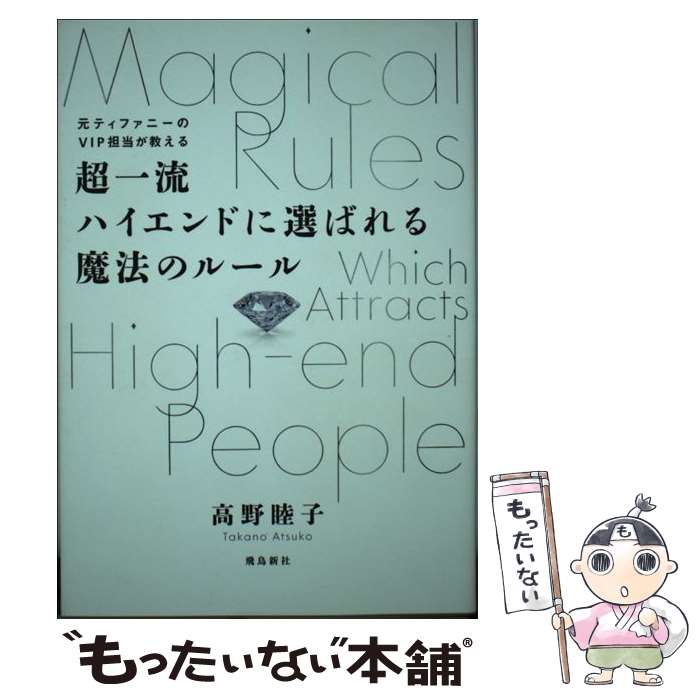 【中古】 超一流ハイ