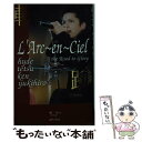 【中古】 L’Arc～en～Ciel軌跡 / 柳 一馬 / ラインブックス 単行本 【メール便送料無料】【あす楽対応】