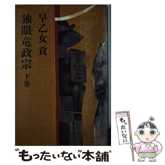 楽天市場】独眼竜政宗の通販 楽天市場】独眼竜政宗の通販