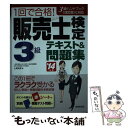 【中古】 1回で合格！販売士検定3級テキスト＆問題集 3級ハンドブック（改訂版）に対応 ’14年版 / 上岡 史郎 / 成美 単行本（ソフトカバー） 【メール便送料無料】【あす楽対応】