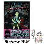 【中古】 メガロポリス・ノックダウン 1 / 田澤 類 / KADOKAWA [コミック]【メール便送料無料】【あす楽対応】