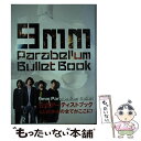 【中古】 9mm Parabellum Bullet Book / ロッキング オン / ロッキング オン 単行本 【メール便送料無料】【あす楽対応】