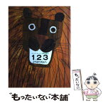 【中古】 1，2，3どうぶつえんへ エリック・カールかずのほん 改訂2版 / エリック カール / 偕成社 [単行本]【メール便送料無料】【あす楽対応】