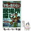 【中古】 学校が合わないときの居場所探し 不登校からのフリースクールガイド 2000～2001年版 / 学習研究社 / Gakken [単行本]【メール便送料無料】【あす楽対応】