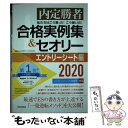  私たちはこう言った！こう書いた！合格実例集＆セオリーエントリーシート編 内定勝者 2020 / キャリアデザ / 