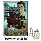 【中古】 マリー・アントワネットの料理人 1 / 里見 桂 / 集英社 [コミック]【メール便送料無料】【あす楽対応】