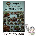 楽天もったいない本舗　楽天市場店【中古】 クックパッドのおいしい厳選！お肉レシピ / クックパッド株式会社 / 新星出版社 [単行本（ソフトカバー）]【メール便送料無料】【あす楽対応】