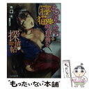 著者：舞阪 洸, Hisasi出版社：KADOKAWA/エンターブレインサイズ：文庫ISBN-10：4047294608ISBN-13：9784047294608■こちらの商品もオススメです ● 深紅の魔砲耳 第十六独立戦車小隊の奮戦 / 舞阪 洸, 日本円 / KADOKAWA/エンターブレイン [文庫] ● 月虹戦記アリエル 七色の瞳を持つ王女 / 舞阪 洸, フルーツパンチ / KADOKAWA/エンターブレイン [文庫] ● ものぐさ寝猫の怠惰な探偵帖 続 / 舞阪洸, Hisasi / KADOKAWA/エンターブレイン [文庫] ● 月虹戦記アリエル 七色の瞳を持つ王女 2 / 舞阪 洸, フルーツパンチ / KADOKAWA/エンターブレイン [文庫] ■通常24時間以内に出荷可能です。※繁忙期やセール等、ご注文数が多い日につきましては　発送まで48時間かかる場合があります。あらかじめご了承ください。 ■メール便は、1冊から送料無料です。※宅配便の場合、2,500円以上送料無料です。※あす楽ご希望の方は、宅配便をご選択下さい。※「代引き」ご希望の方は宅配便をご選択下さい。※配送番号付きのゆうパケットをご希望の場合は、追跡可能メール便（送料210円）をご選択ください。■ただいま、オリジナルカレンダーをプレゼントしております。■お急ぎの方は「もったいない本舗　お急ぎ便店」をご利用ください。最短翌日配送、手数料298円から■まとめ買いの方は「もったいない本舗　おまとめ店」がお買い得です。■中古品ではございますが、良好なコンディションです。決済は、クレジットカード、代引き等、各種決済方法がご利用可能です。■万が一品質に不備が有った場合は、返金対応。■クリーニング済み。■商品画像に「帯」が付いているものがありますが、中古品のため、実際の商品には付いていない場合がございます。■商品状態の表記につきまして・非常に良い：　　使用されてはいますが、　　非常にきれいな状態です。　　書き込みや線引きはありません。・良い：　　比較的綺麗な状態の商品です。　　ページやカバーに欠品はありません。　　文章を読むのに支障はありません。・可：　　文章が問題なく読める状態の商品です。　　マーカーやペンで書込があることがあります。　　商品の痛みがある場合があります。