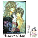 【中古】 指先から伝わる / 高岡 ミズミ, 古田 アキラ / 幻冬舎コミックス [コミック]【メール便送料無料】【あす楽対応】