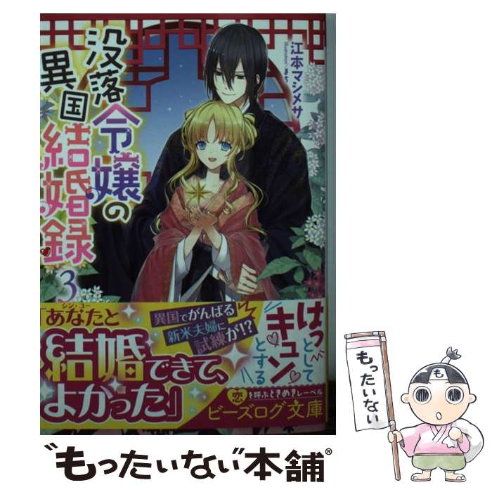 š ΰ۹뺧Ͽ 3 /  ޥ᥵, ޤ / KADOKAWA [ʸ]ڥ᡼̵ۡںûãб