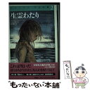 【中古】 クロニクル千古の闇 2 / ミシェル ペイヴァー, 酒井 駒子, Michelle Paver, さくま ゆみこ / 評論社 単行本 【メール便送料無料】【あす楽対応】