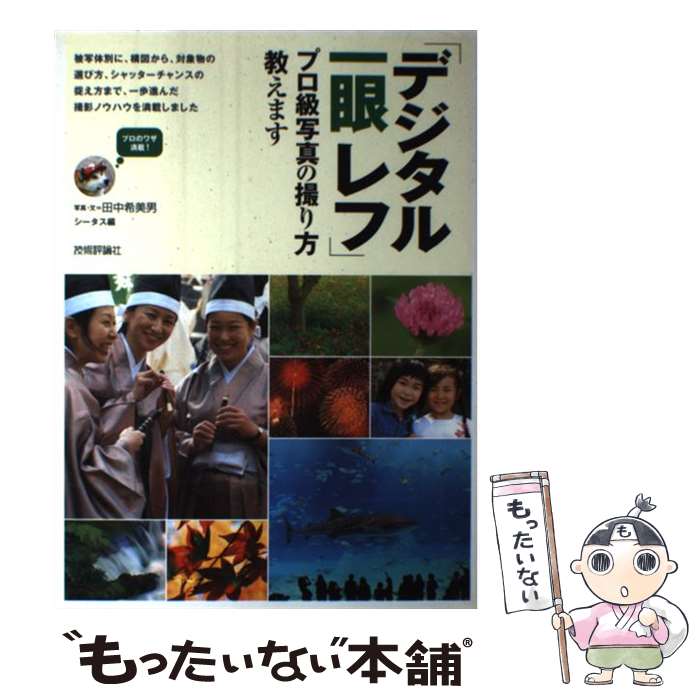 【中古】 「デジタル一眼レフ」プ