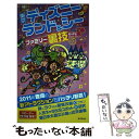 【中古】 東京ディズニーランド＆シーファミリー裏技ガイド 2011～12年版 / TDL&TDS裏技調査隊 / 廣済堂出版 [単行本]【メール便送料無..