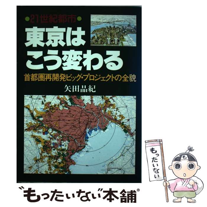 著者：矢田 晶紀出版社：朝日ソノラマサイズ：ハードカバーISBN-10：4257032383ISBN-13：9784257032380■通常24時間以内に出荷可能です。※繁忙期やセール等、ご注文数が多い日につきましては　発送まで48時間かかる場合があります。あらかじめご了承ください。 ■メール便は、1冊から送料無料です。※宅配便の場合、2,500円以上送料無料です。※最短翌日配達ご希望の方は、宅配便をご選択下さい。※「代引き」ご希望の方は宅配便をご選択下さい。※配送番号付きのゆうパケットをご希望の場合は、追跡可能メール便（送料210円）をご選択ください。■ただいま、オリジナルカレンダーをプレゼントしております。■お急ぎの方は「もったいない本舗　お急ぎ便店」をご利用ください。最短翌日配送、手数料298円から■まとめ買いの方は「もったいない本舗　おまとめ店」がお買い得です。■中古品ではございますが、良好なコンディションです。決済は、クレジットカード、代引き等、各種決済方法がご利用可能です。■万が一品質に不備が有った場合は、返金対応。■クリーニング済み。■商品画像に「帯」が付いているものがありますが、中古品のため、実際の商品には付いていない場合がございます。■商品状態の表記につきまして・非常に良い：　　使用されてはいますが、　　非常にきれいな状態です。　　書き込みや線引きはありません。・良い：　　比較的綺麗な状態の商品です。　　ページやカバーに欠品はありません。　　文章を読むのに支障はありません。・可：　　文章が問題なく読める状態の商品です。　　マーカーやペンで書込があることがあります。　　商品の痛みがある場合があります。