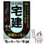 【中古】 UーCANの宅建速習レッスン 2013年版 / ユーキャン宅建試験研究会 / U-CAN [単行本（ソフトカバー）]【メール便送料無料】【あす楽対応】